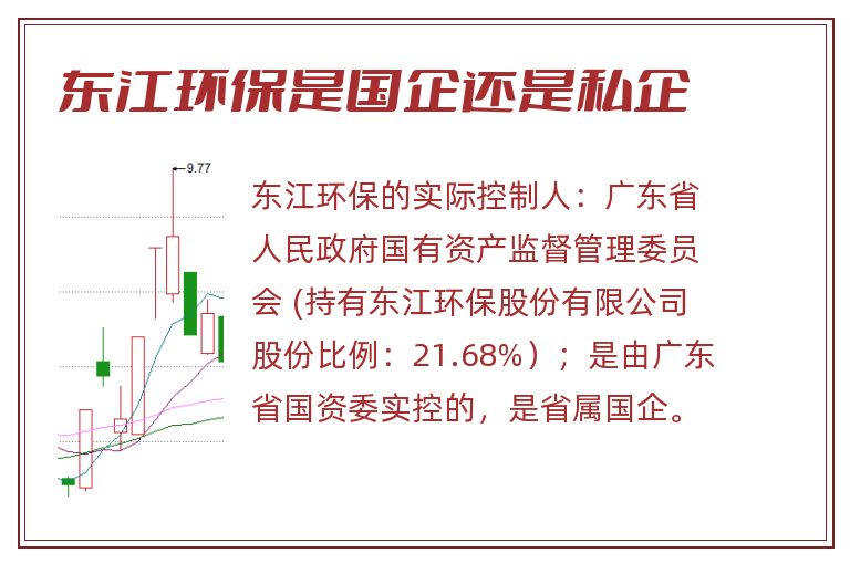 东江环保是国企还是私企.jpg 东江环保,东江环保是国企还是私企.jpg