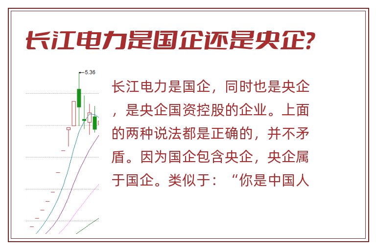 长江电力是国企还是央企？