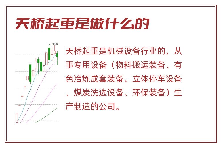 天桥起重是做什么的.jpg 天桥起重,天桥起重是做什么的.jpg