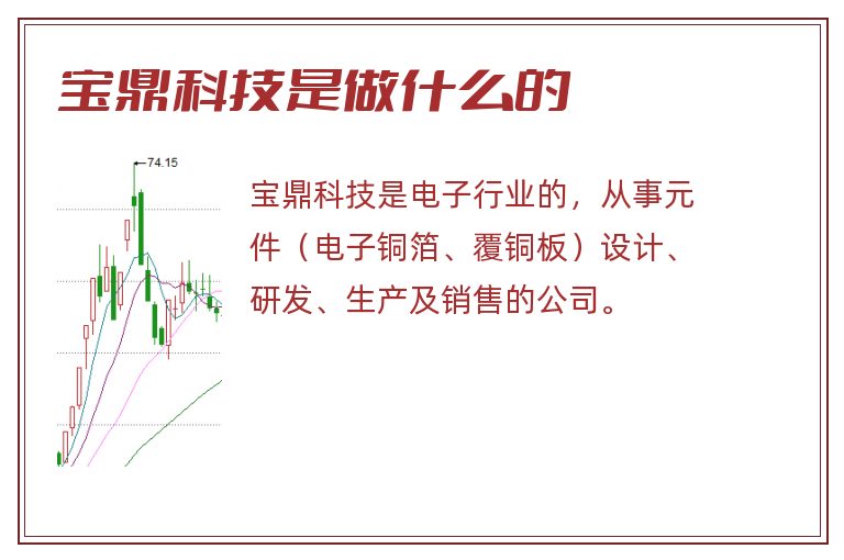 宝鼎科技是做什么的.jpg 宝鼎科技,宝鼎科技是做什么的.jpg
