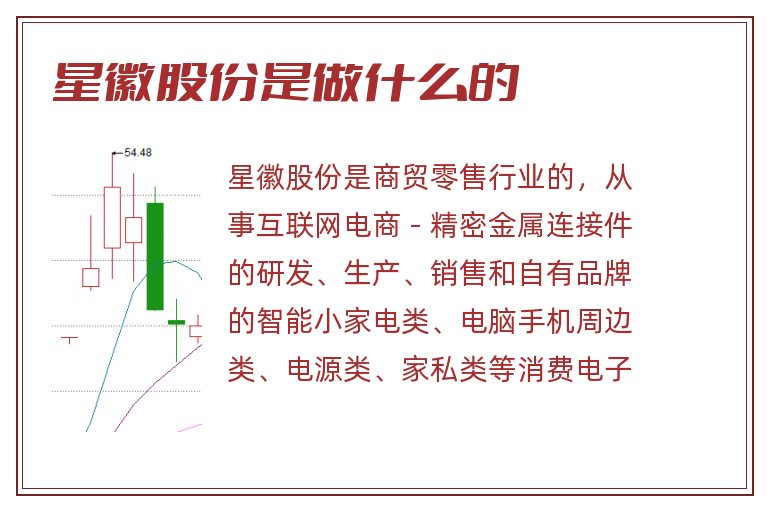 星徽股份是做什么的.jpg 星徽股份,星徽股份是做什么的.jpg
