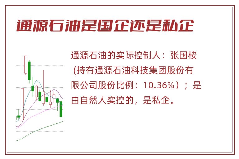 通源石油是国企还是私企.jpg 通源石油,通源石油是国企还是私企.jpg