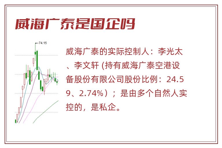 威海广泰是国企吗.jpg 威海广泰,威海广泰是国企吗.jpg