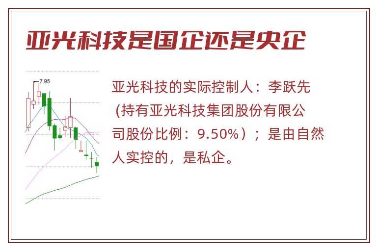 亚光科技是国企还是央企.jpg 亚光科技,亚光科技是国企还是央企.jpg