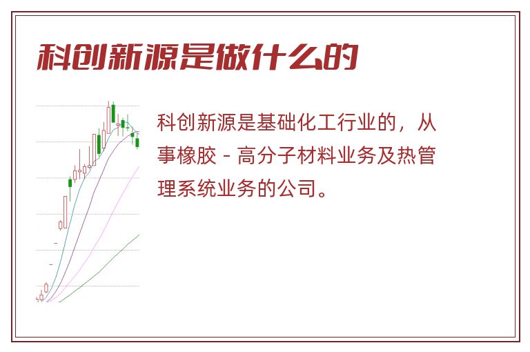 科创新源是做什么的