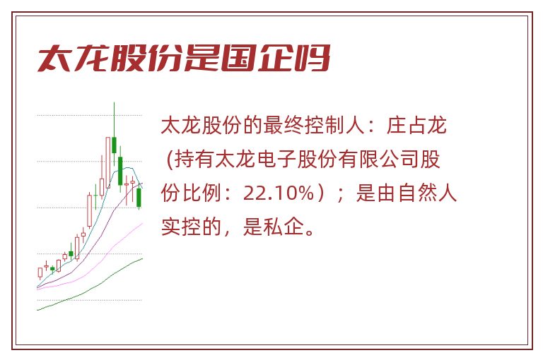 太龙股份是国企吗.jpg 太龙股份,太龙股份是国企吗.jpg