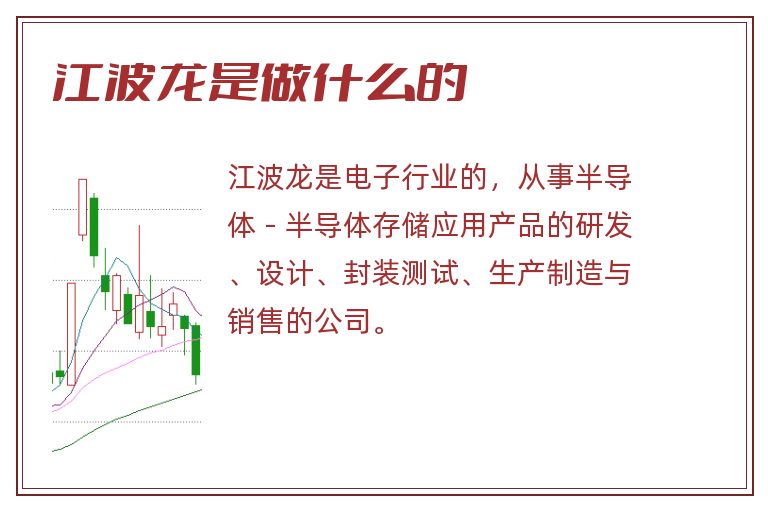 江波龙是做什么的.jpg 江波龙,江波龙是做什么的.jpg