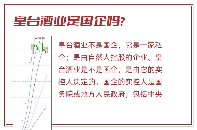 皇台酒业是国企吗?.jpg 皇台酒业,皇台酒业是国企吗.jpg