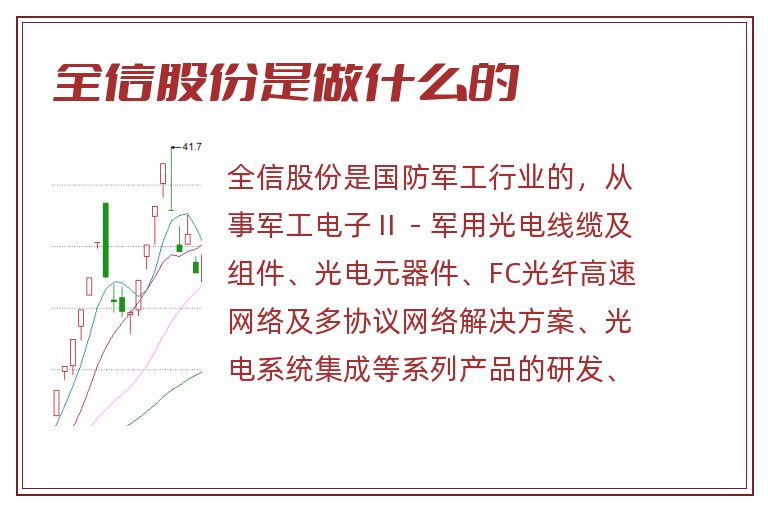 全信股份是做什么的.jpg 全信股份,全信股份是做什么的.jpg