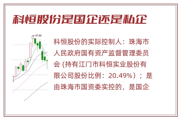 科恒股份是国企还是私企.jpg 科恒股份,科恒股份是国企还是私企.jpg