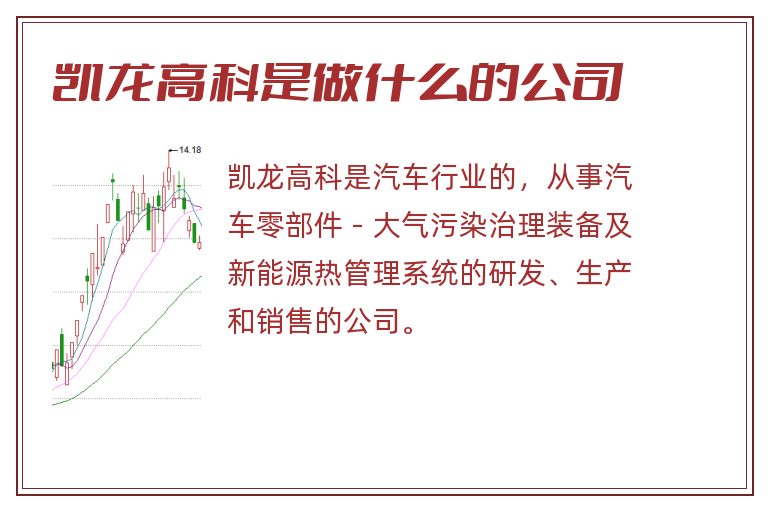 凯龙高科是做什么的公司.jpg 凯龙高科,凯龙高科是做什么的公司.jpg
