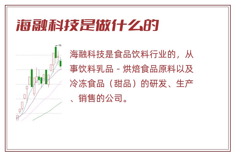 海融科技是做什么的.jpg 海融科技,海融科技是做什么的.jpg