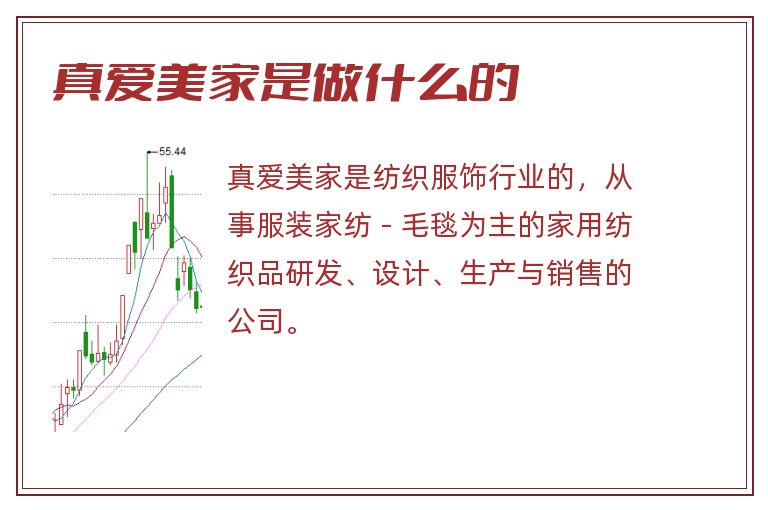 真爱美家是做什么的