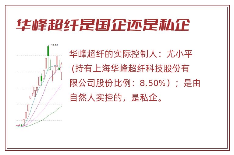 华峰超纤是国企还是私企.jpg 华峰超纤,华峰超纤是国企还是私企,华峰超纤是国企吗.jpg