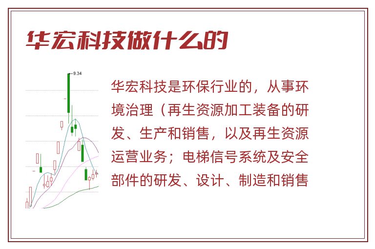 华宏科技做什么的.jpg 华宏科技,华宏科技做什么的.jpg