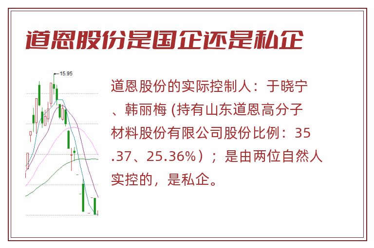 道恩股份是国企还是私企