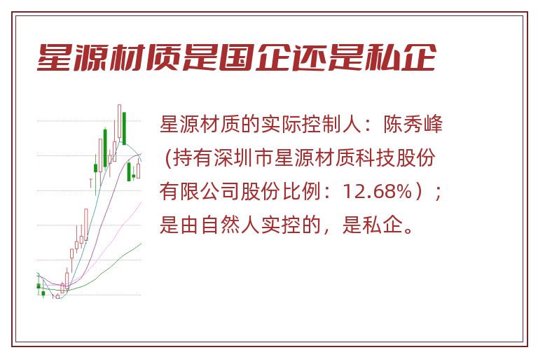 星源材质是国企还是私企.jpg 星源材质,星源材质是国企还是私企.jpg