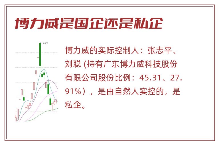 博力威是国企还是私企.jpg 博力威,博力威是国企还是私企,博力威是国企吗.jpg