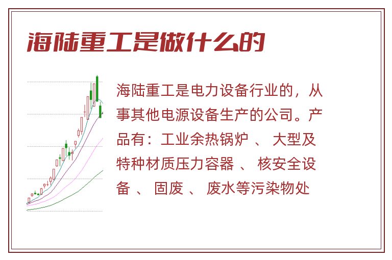 海陆重工是做什么的.jpg 海陆重工,海陆重工是做什么的.jpg