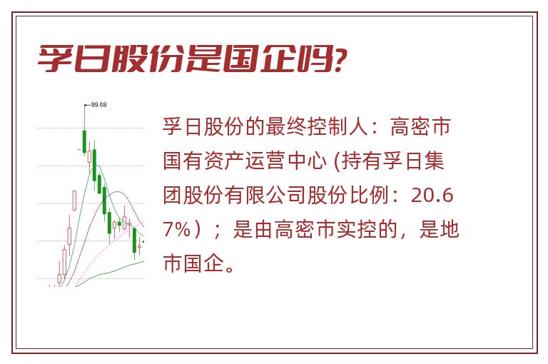 孚日股份是国企吗?.jpg 孚日股份,孚日股份是国企吗.jpg