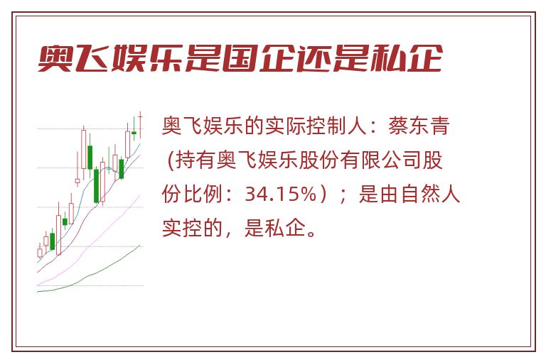 奥飞娱乐是国企还是私企.jpg 奥飞娱乐,奥飞娱乐是国企还是私企.jpg