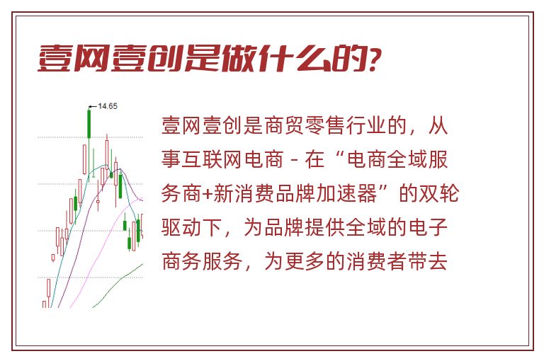 壹网壹创是做什么的?