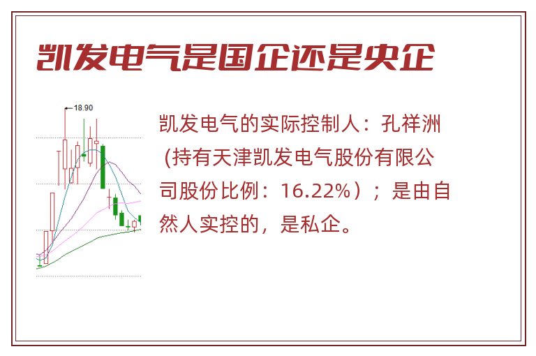 凯发电气是国企还是央企.jpg 凯发电气,凯发电气是国企还是央企.jpg