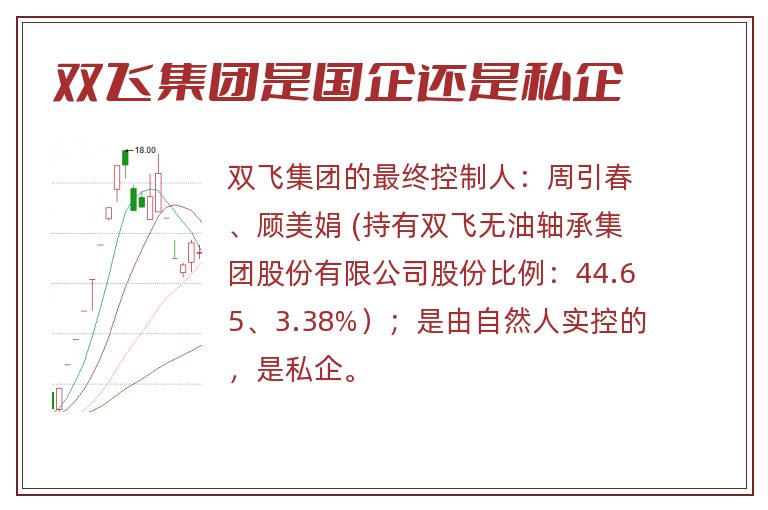 双飞集团是国企还是私企.jpg 双飞集团,双飞集团是国企还是私企.jpg