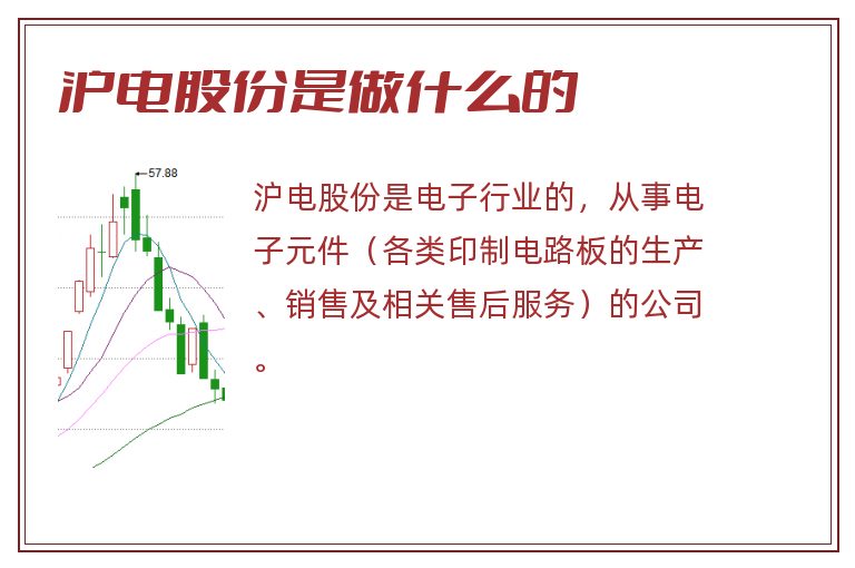 沪电股份是做什么的.jpg 沪电股份,沪电股份是做什么的.jpg