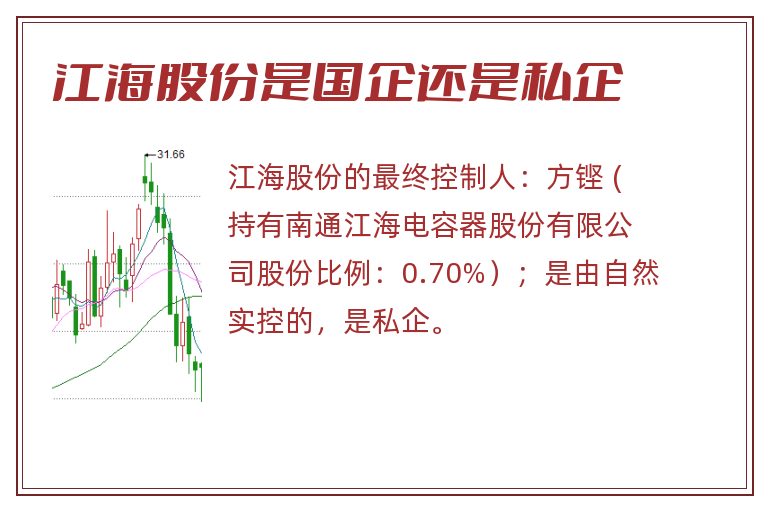 江海股份是国企还是私企.jpg 江海股份,江海股份是国企还是私企,江海股份是国企吗.jpg