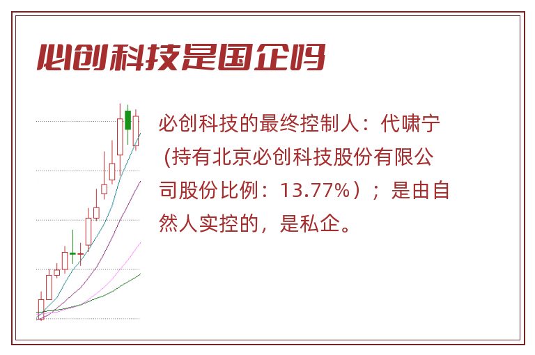 必创科技是国企吗.jpg 必创科技,必创科技是国企吗,必创科技是国企还是私企.jpg