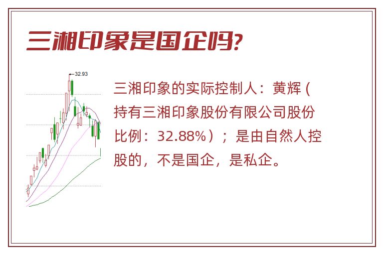 三湘印象是国企吗?.jpg 三湘印象,三湘印象是国企吗.jpg