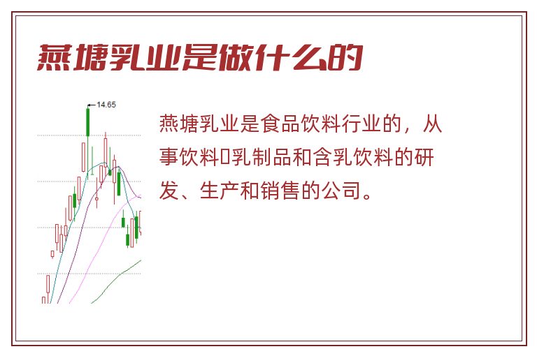 燕塘乳业是做什么的.jpg 燕塘乳业,燕塘乳业是做什么的.jpg