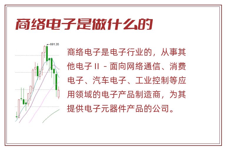 商络电子是做什么的.jpg 商络电子,商络电子是做什么的.jpg
