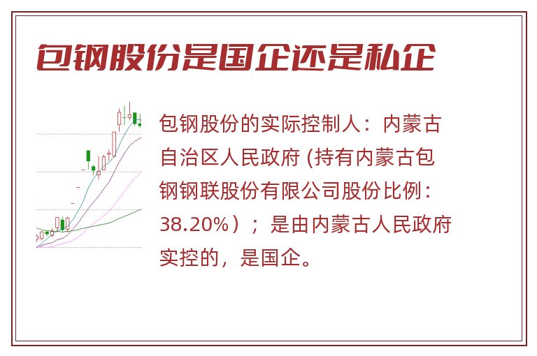 包钢股份是国企还是私企.jpg 包钢股份,包钢股份是国企还是私企,包钢股份是国企吗.jpg