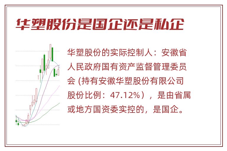 华塑股份是国企还是私企