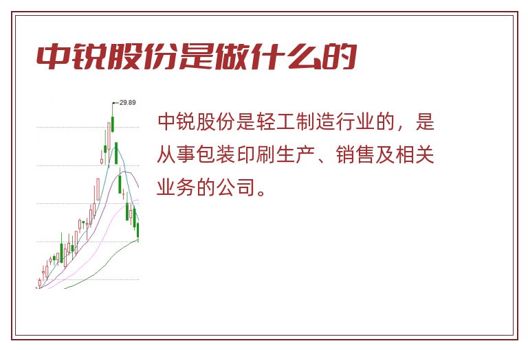 中锐股份是做什么的.jpg 中锐股份,中锐股份是做什么的.jpg