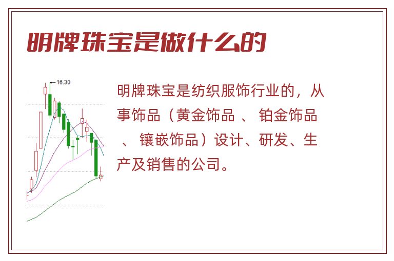 明牌珠宝是做什么的.jpg 明牌珠宝,明牌珠宝是做什么的.jpg