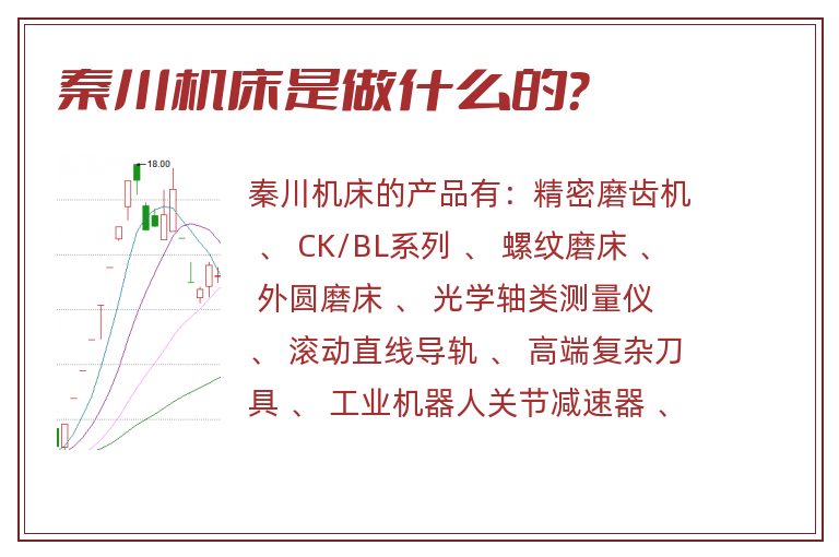 秦川机床是做什么的?.jpg 秦川机床,秦川机床是做什么的.jpg