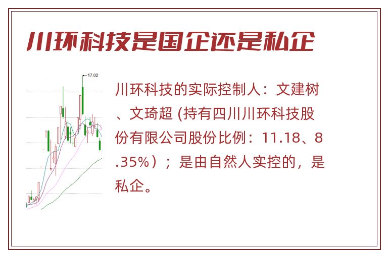 川环科技是国企还是私企.jpg 川环科技,川环科技是国企还是私企.jpg