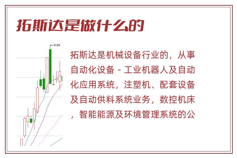 拓斯达是做什么的.jpg 拓斯达,拓斯达是做什么的.jpg