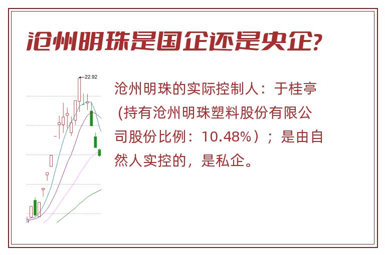 沧州明珠是国企还是央企?.jpg 沧州明珠,沧州明珠是国企还是央企.jpg