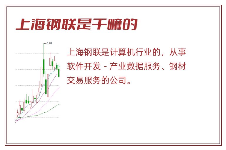 上海钢联是干嘛的.jpg 上海钢联,上海钢联是干嘛的.jpg