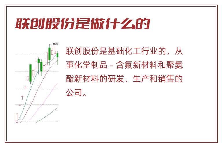 联创股份是做什么的.jpg 联创股份,联创股份是做什么的.jpg
