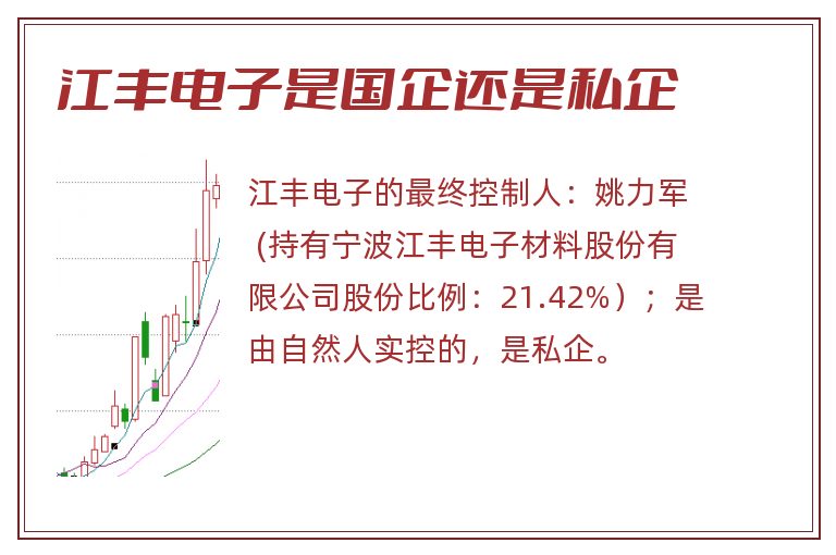 江丰电子是国企还是私企.jpg 江丰电子,江丰电子是国企还是私企.jpg