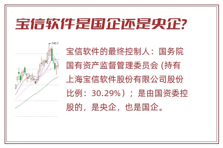 宝信软件是国企还是央企?.jpg 宝信软件,宝信软件是国企还是央企.jpg