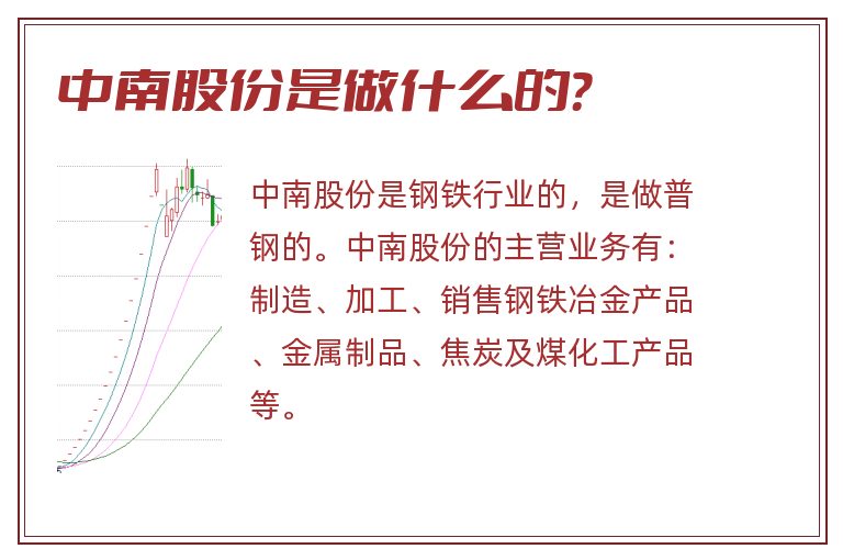 中南股份是做什么的?.jpg 中南股份,中南股份是做什么的.jpg