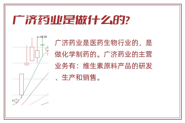 广济药业是做什么的?.jpg 广济药业,广济药业是做什么的.jpg
