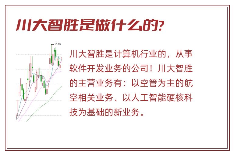 川大智胜是做什么的?.jpg 川大智胜,川大智胜是做什么的.jpg