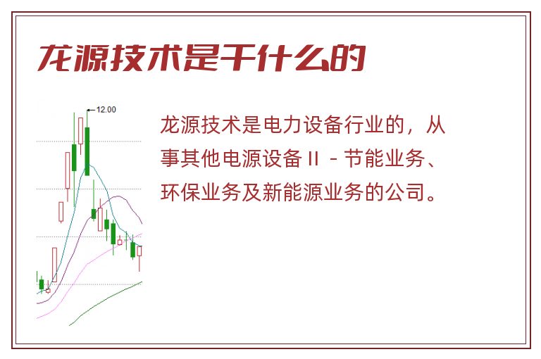 龙源技术是干什么的.jpg 龙源技术,龙源技术是干什么的,龙源技术是做什么的.jpg